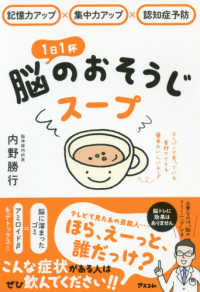 記憶力アップ×集中力アップ×認知症予防　１日１杯　脳のおそうじスープ