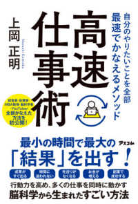 高速仕事術 - 自分のやりたいことを全部最速でかなえるメソッド