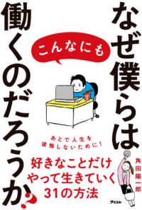なぜ僕らはこんなにも働くのだろうか？