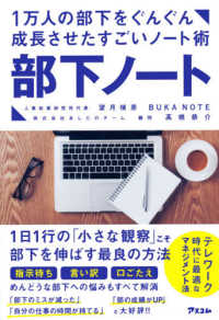 １万人の部下をぐんぐん成長させたすごいノート術　部下ノート