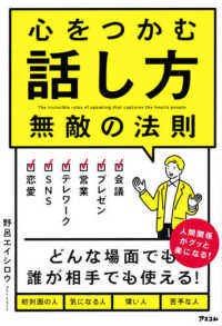 心をつかむ話し方無敵の法則