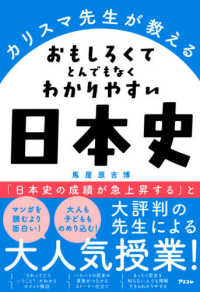 カリスマ先生が教えるおもしろくてとんでもなくわかりやすい日本史