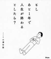 もしあと１年で人生が終わるとしたら？