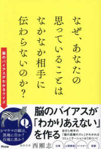 なぜ、あなたの思っていることはなかなか相手に伝わらないのか？