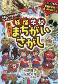 ふたごのきょうだいリンとレンの妖怪学校　激ムズ！まちがいさがし