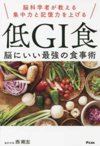 脳科学者が教える集中力と記憶力を上げる低GI食