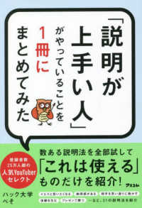 「説明が上手い人」がやっていることを１冊にまとめてみた