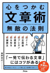 心をつかむ文章術無敵の法則