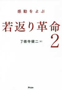 感動をよぶ若返り革命 〈２〉