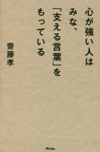 心が強い人はみな、「支える言葉」をもっている