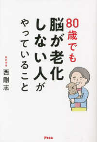 ８０歳でも脳が老化しない人がやっていること