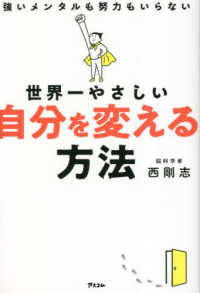 世界一やさしい自分を変える方法