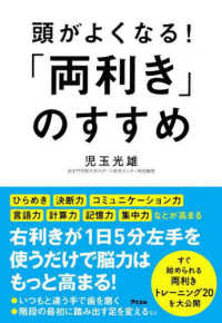 頭がよくなる！「両利き」のすすめ