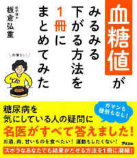 血糖値がみるみる下がる方法を１冊にまとめてみた