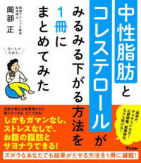 中性脂肪とコレステロールがみるみる下がる方法を１冊にまとめてみた