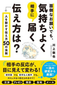 面倒なお願いでも、気持ちよく相手に届く伝え方は？人を動かす伝え方５０の法則