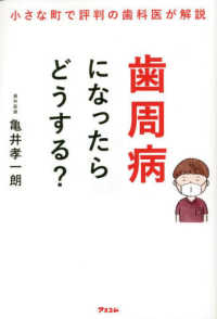 小さな町で評判の歯科医が解説　歯周病になったらどうする？