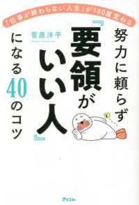 「仕事が終わらない人生」が１８０度変わる　努力に頼らず「要領がいい人」になる４０