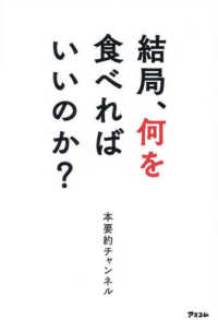 結局、何を食べればいいのか？