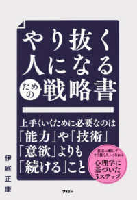 やり抜く人になるための戦略書