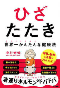 世界一かんたんな健康法　ひざたたき