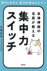 自律神経の名医が教える集中力スイッチ