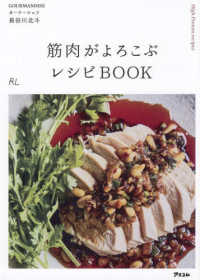 筋肉がよろこぶレシピＢＯＯＫ