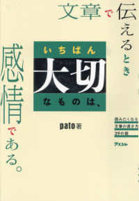 文章で伝えるときいちばん大切なものは、感情である。 - 読みたくなる文章の書き方２９の掟