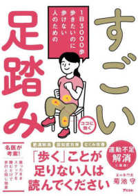 １日３０００歩　歩きたいのに歩けない人のための　すごい足踏み