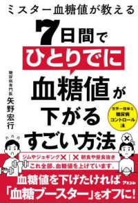 Amazon.co.jp: 「血糖値を下げる方法」即効性のある簡単