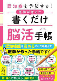 認知症を予防する！医師が考えた　書くだけ脳活手帳