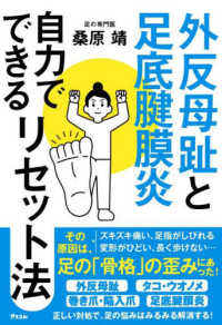 外反母趾と足底腱膜炎　自力でできるリセット法