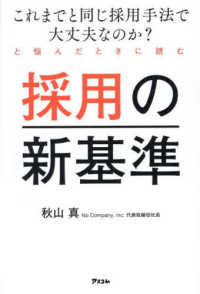 これまでと同じ採用手法で大丈夫なのか？と悩んだときに読む　採用の新基準