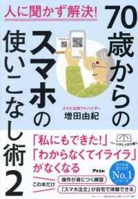 人に聞かず解決！　７０歳からのスマホの使いこなし術２