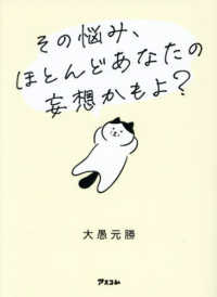 その悩み、ほとんどあなたの妄想かもよ？