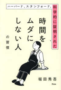 ハーバード、スタンフォード、科学的に証明された時間をムダにしない人の習慣