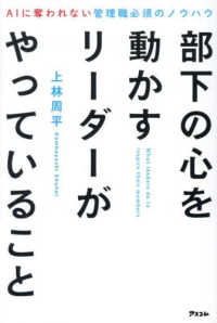 部下の心を動かすリーダーがやっていること