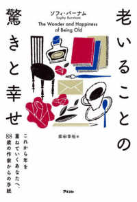 88歳の私から最愛のあなたに贈る手紙 老いることの驚きとしあわせ（仮）