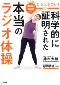 じつはすごい！科学的に証明された本当のラジオ体操