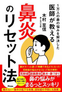 １万人の鼻の悩みを解決した医師が教える　鼻炎のリセット法
