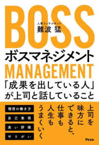 ボスマネジメント「成果を出している人」が上司と話していること