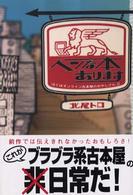 ヘンな本あります - ぼくはオンライン古本屋のおやじさん２