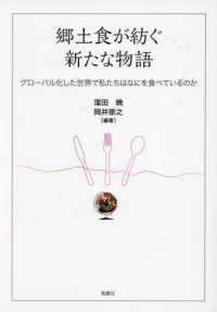郷土食が紡ぐ新たな物語