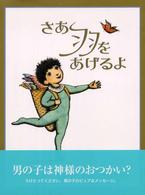 さあ、羽をあげるよ
