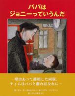 パパはジョニーっていうんだ