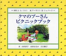 クマのプーさんピクニックブック