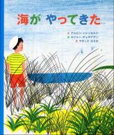 海がやってきた