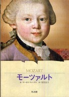 モーツァルト - 音楽で世界を変えた天才 ビジュアル版伝記シリーズ