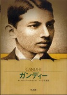ガンディー - インドを独立に導いた建国の父 ビジュアル版伝記シリーズ