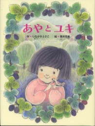 あやとユキ